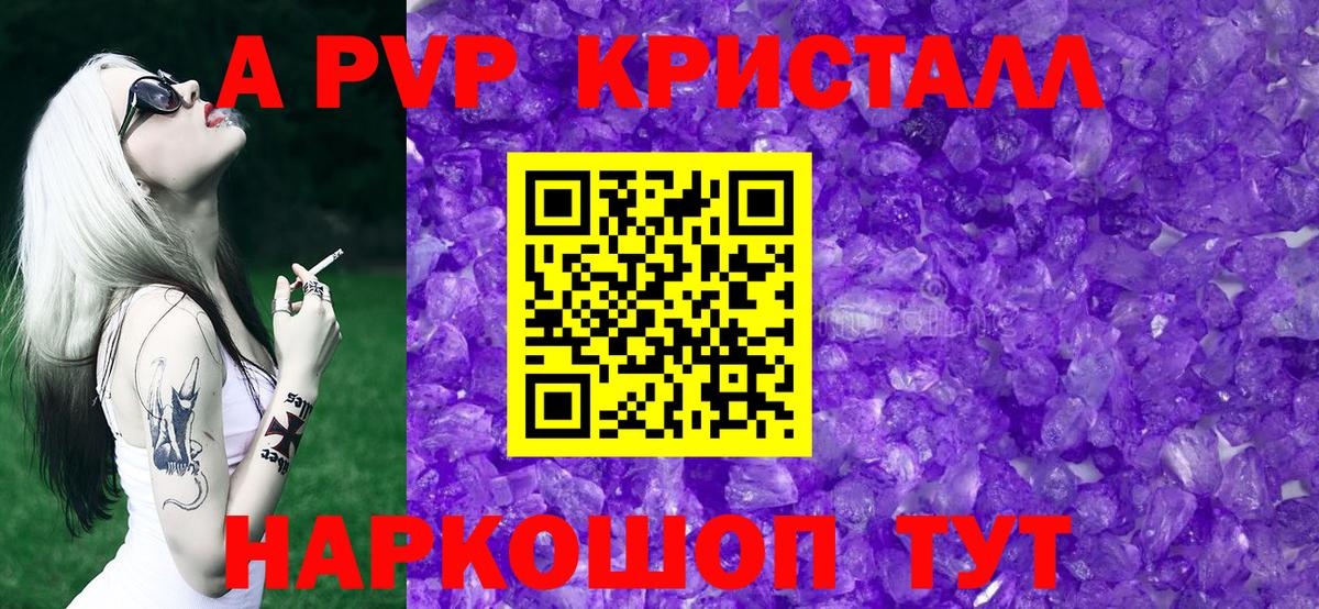 A-PVP Crystall Коломна