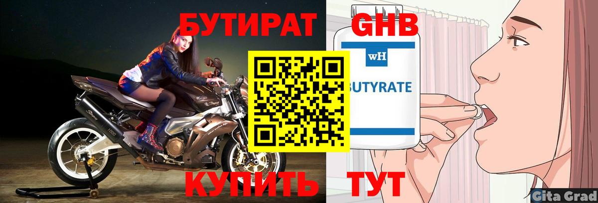 БУТИРАТ GHB Коломна