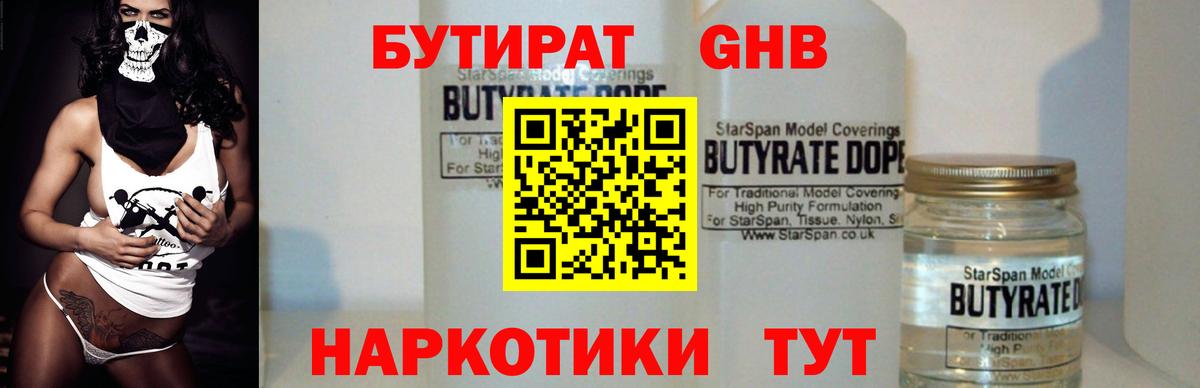 Бутират бутик Коломна