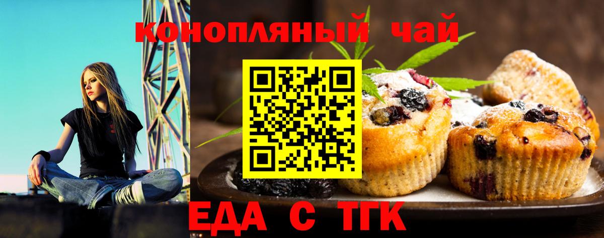 Печенье с ТГК конопля  Вход с VPN  Коломна 