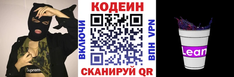 Кодеиновый сироп Lean напиток Lean (лин)  Коломна 