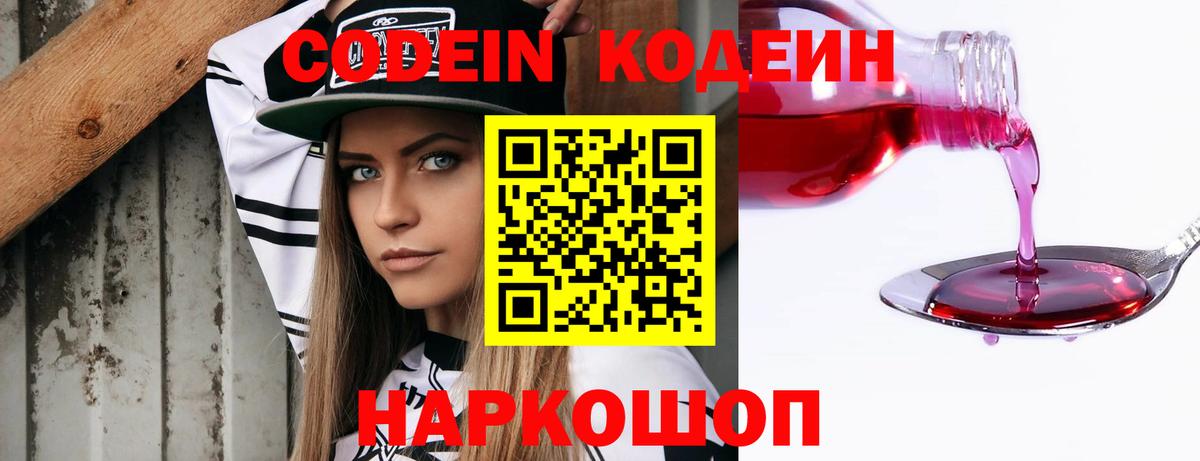 Коломна  Кодеин Purple Drank  Вход с VPN 