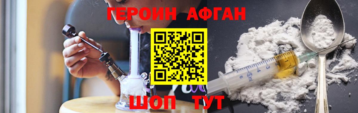 Коломна  Героин Афган  Вход с VPN 