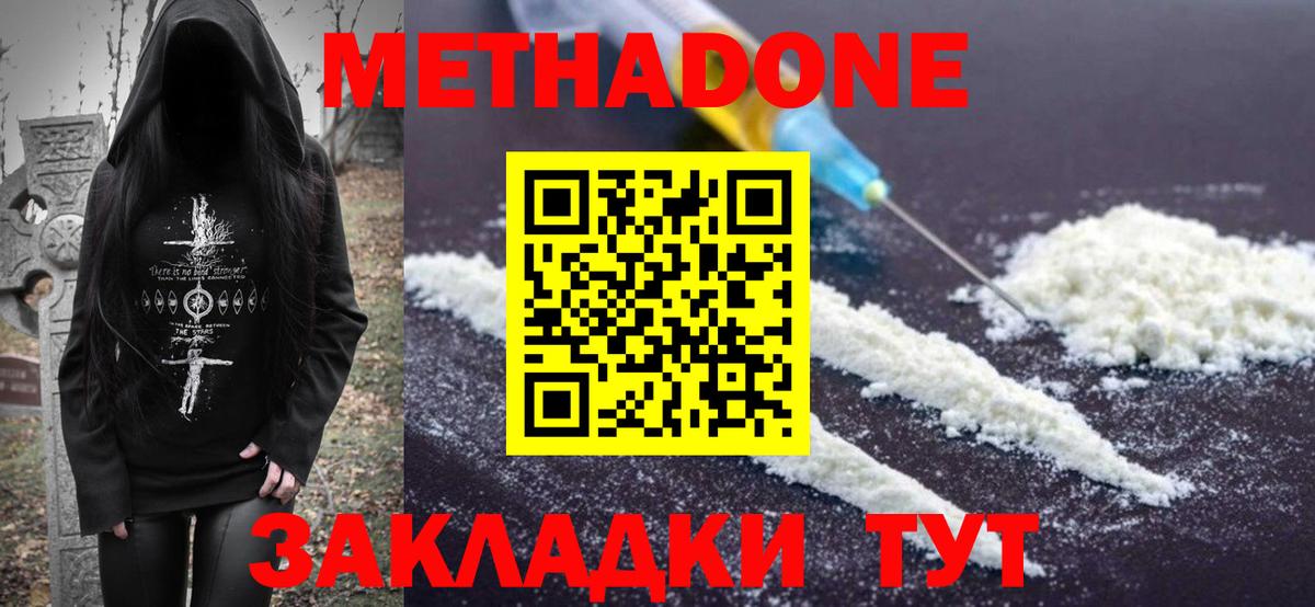 МЕТАДОН methadone  Метадон кристалл  Вход с VPN  Коломна 