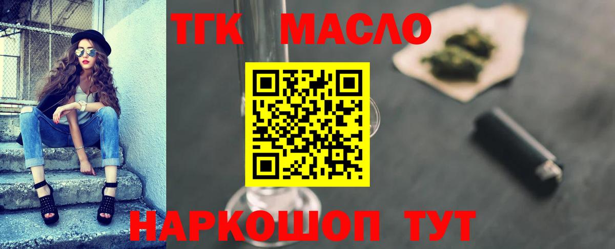 Коломна  ТГК Wax  Вход с VPN  Дистиллят ТГК жижа 